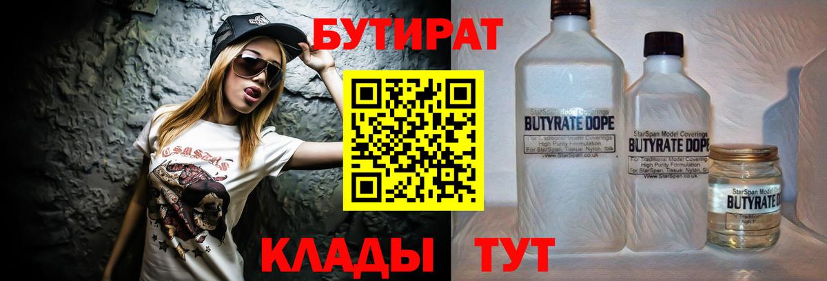 Бутират бутик  Вход с VPN  Алушта 