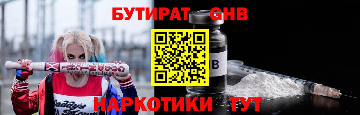 Бутират 99% Алушта