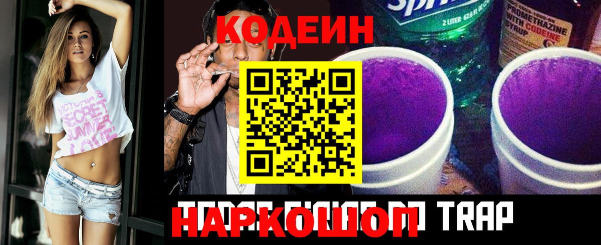 Алушта  Кодеиновый сироп Lean Purple Drank  Вход с VPN 