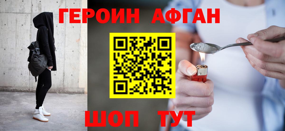 ГЕРОИН Heroin Алушта
