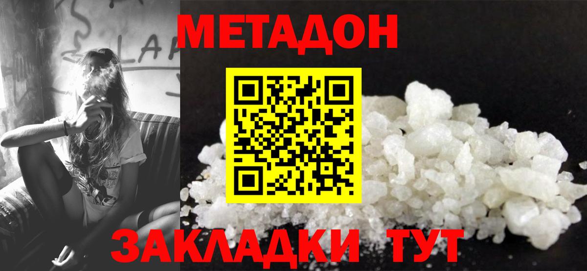 МЕТАДОН кристалл  МЕТАДОН белоснежный  мега вход  Алушта  Вход с VPN 
