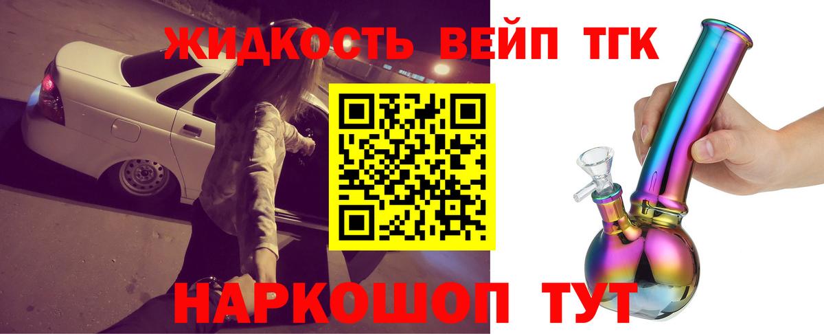 ТГК вейп Алушта